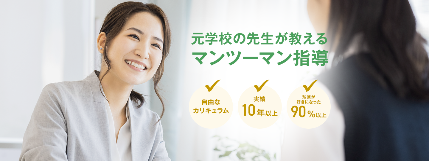 個人塾